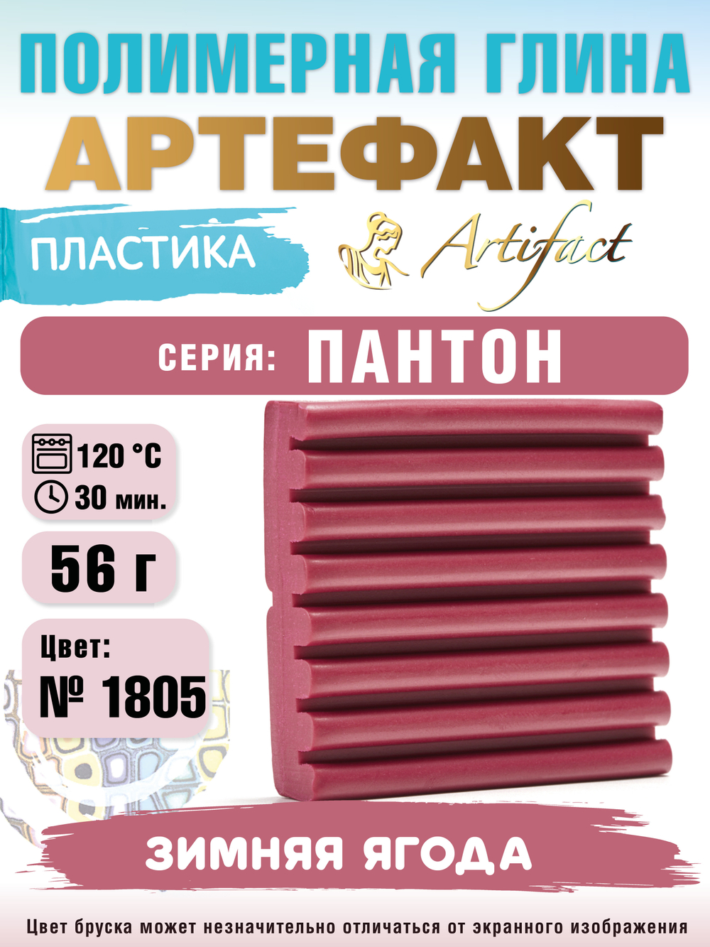 Запекаемая пластика Артефакт