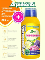АГРИКОЛА АКВА (ДЛЯ КОМНАТНЫХ И САДОВЫХ ГОРТЕНЗИЙ) 250 МЛ