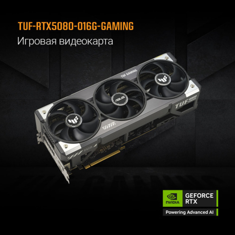 Видеокарта ASUS GeForce RTX 5080 TUF GAMING OC (TUF-RTX5080-O16G-GAMING)