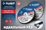 Отрезные круги по металлу ЗУБР X-2 5 шт, 76x1.2x10 мм 36200-76-1.2-H5_z03