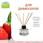Яблоко и клубника, отдушка для свечей и мыла