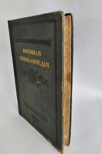 "Военная энциклопедия. Том VIII. Гимры – Двигатели судовые". Новицкий В.Ф. 1912 г.