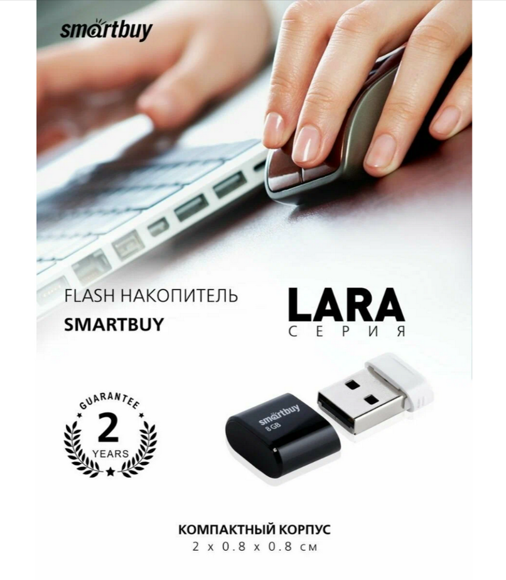 USB накопитель 8GB Smartbuy Lara Series (USB2.0)