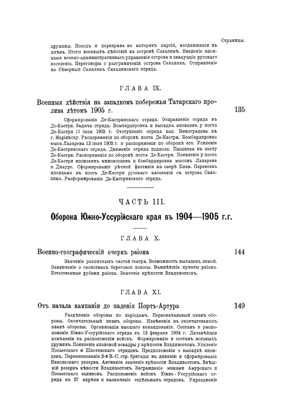 Русско-Японская война 1904-1905 гг.. Том 9 | В. И. Гурко