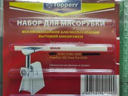Набор для мясорубок BRAUN (нож + решетка)