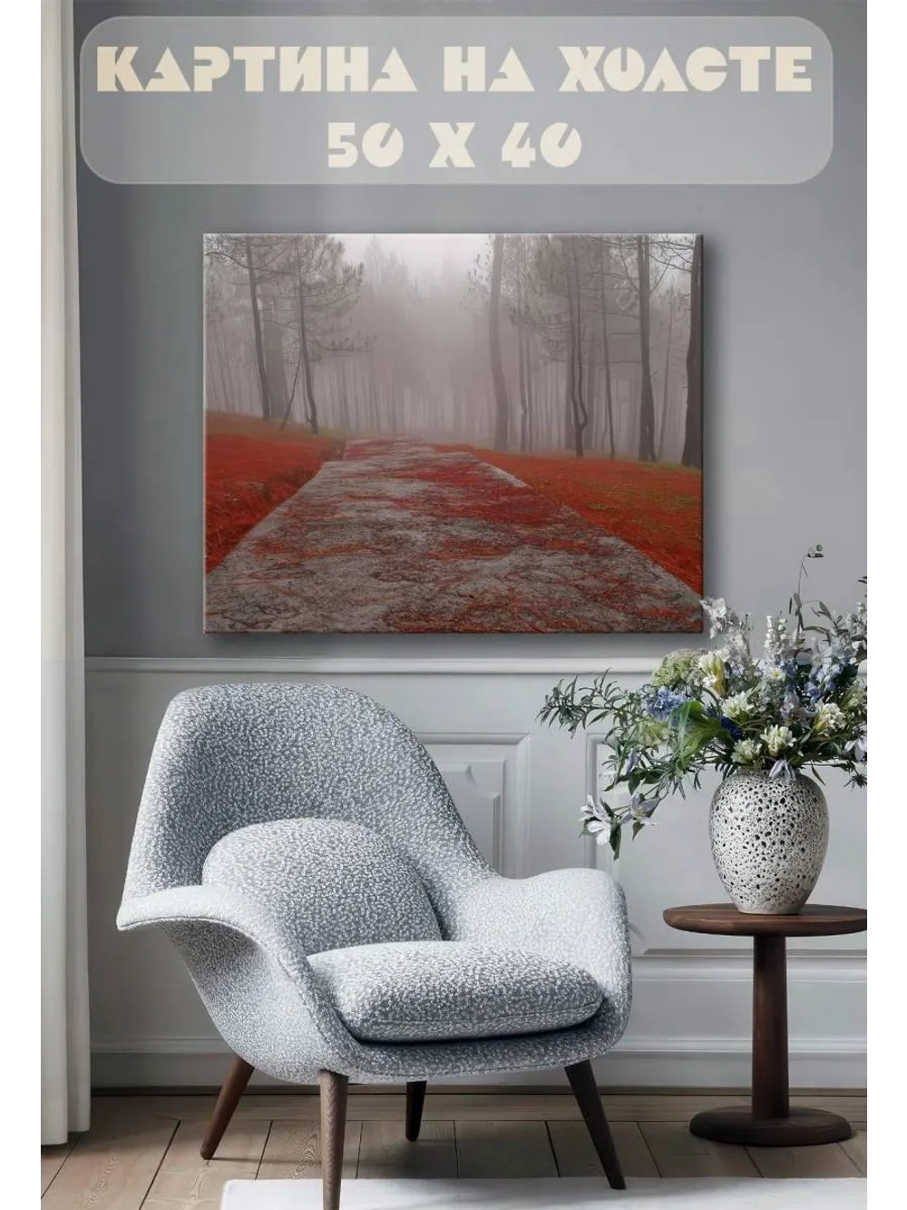 Картина на стену 40 X 50 Осенняя дорога