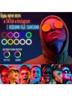 Кольцевая лампа цветная  45 см RGB с пультом и сумкой