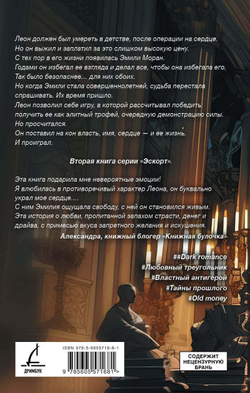 Леон. Предзаказ. Выход в мае 2026 года