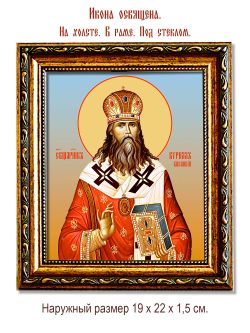 Кирилл Казанский (Смирнов), священномученик, митрополит. Икона на холсте.