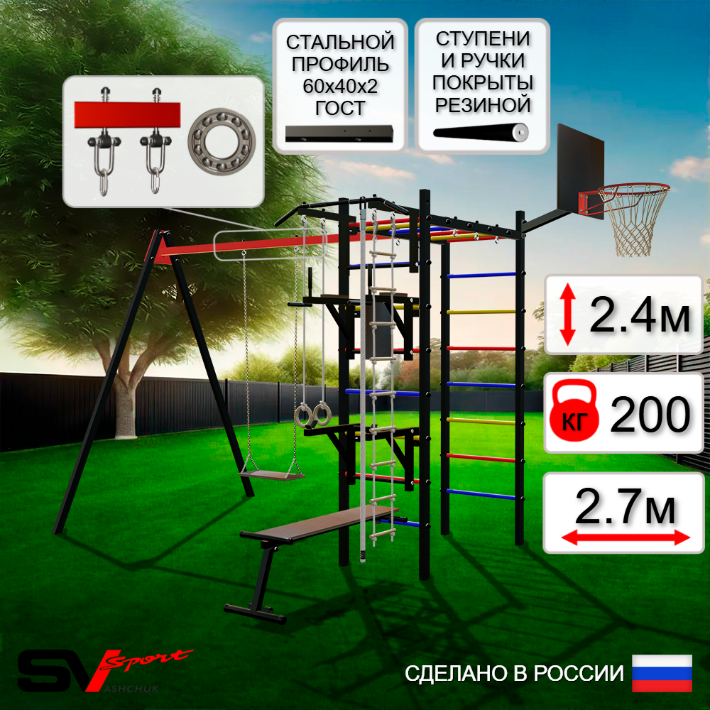 Уличный спортивно-игровой комплекс Sv Sport У3084КП1 (Турник/Брусья/Стойка/Скамья/Деревянные/Подвесы на подш/Щит баскет/Канат/Кольца/Лестница)