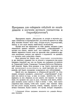 Материалы к истории и изучению русского сектантства и старообрядчества. Выпуск четвертый. Новый Израиль | В. Д. Бонч-Бруевич