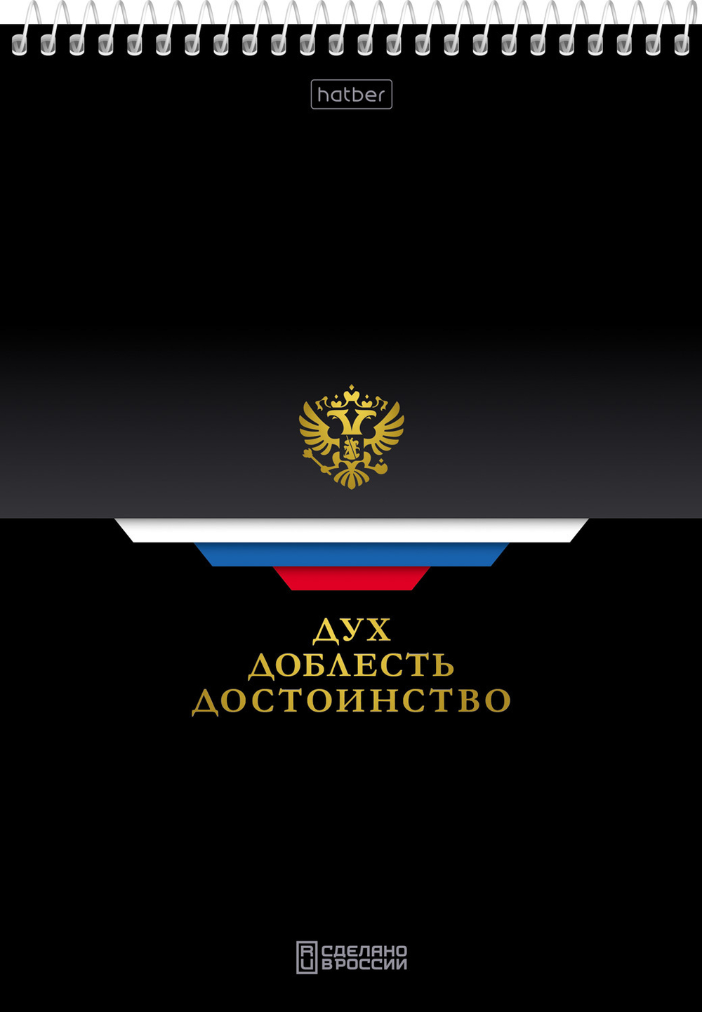 Блокнот А5 60л гребень "Россия" клетка, УФ-лак, жестк.подложка