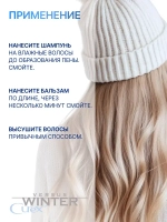 Curex Versus Winter Бальзам для волос «Защита и питание» 250 мл