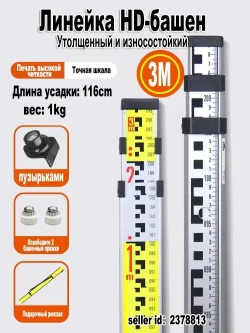 Рейка нивелирная телескопическая 3 метров, алюминий, чехол