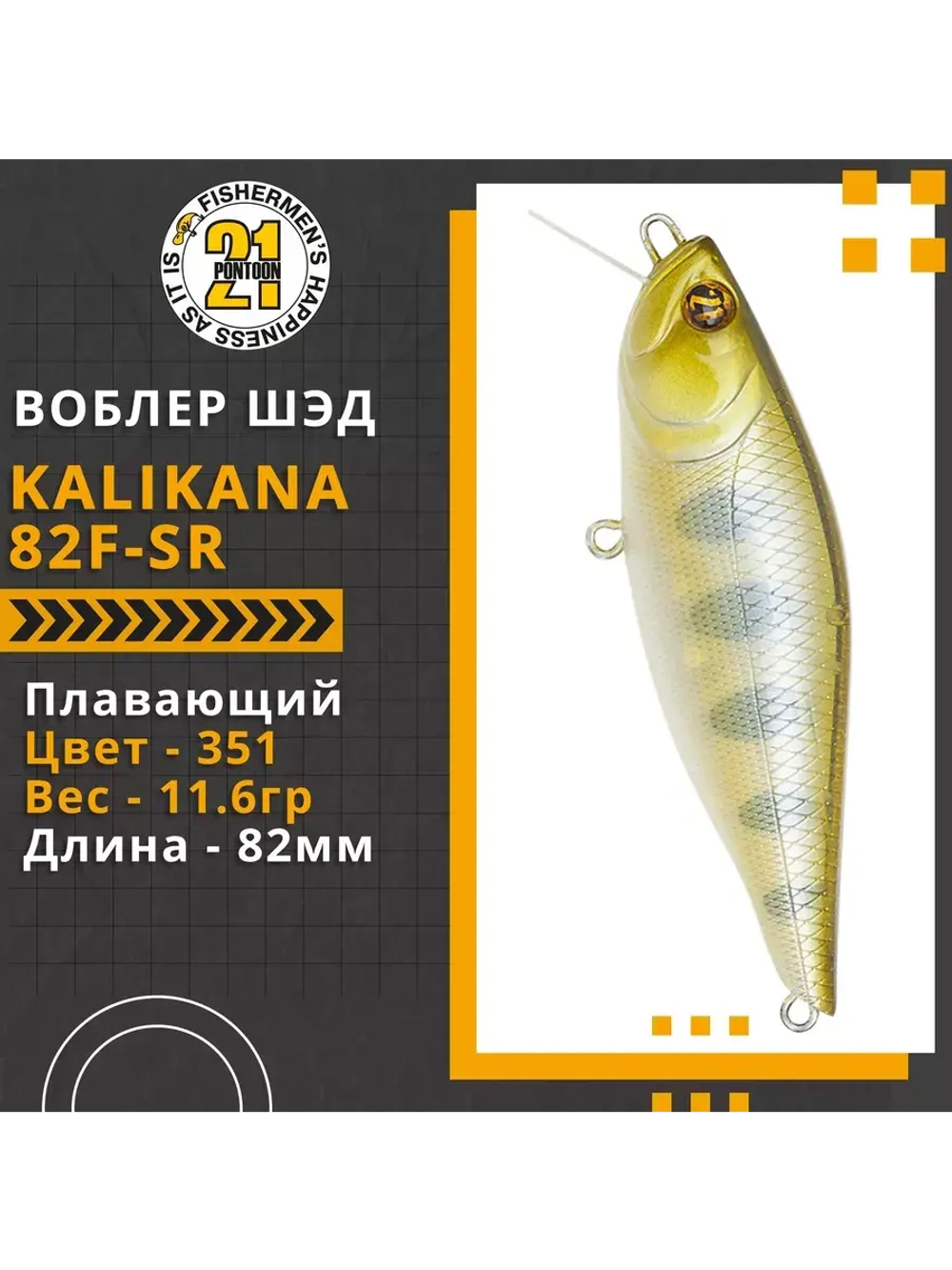 Воблер Kalikana 82F-SR, 82мм, 11.6 гр., 0.2-0.4 м., цвет 351