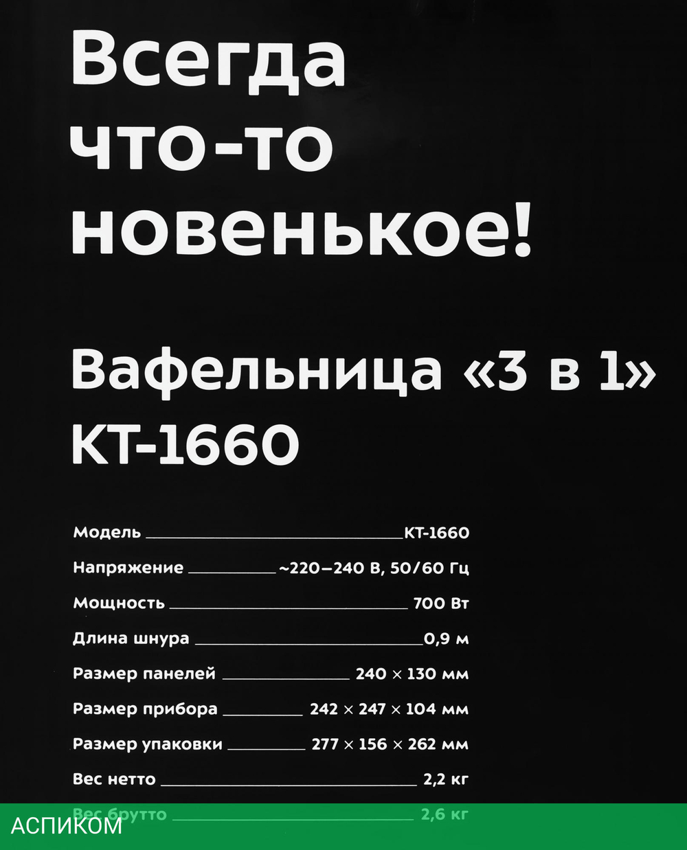 Вафельница Kitfort KT-1660