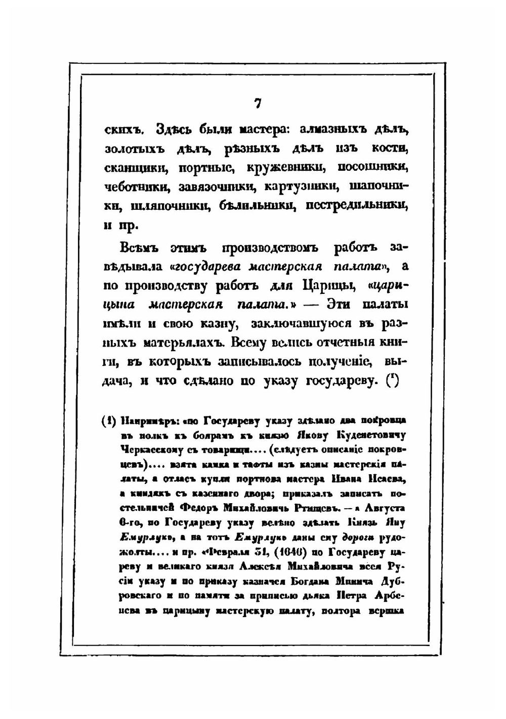 Московская оружейная палата | Александр Вельтман