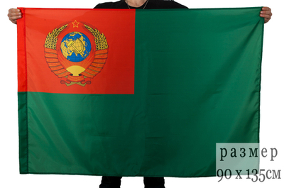 Флаг Погранвойск СССР 90x135 см