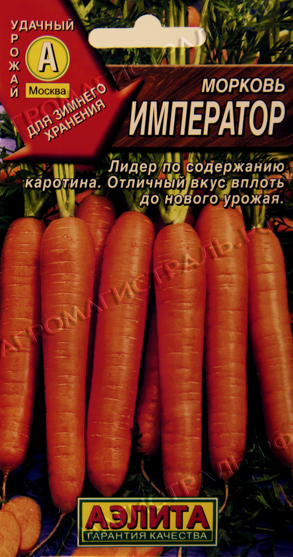 Морковь Император Аэлита Ц