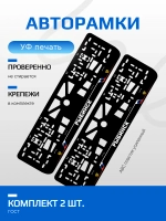 АВТО рамка. Рыбинск NL.