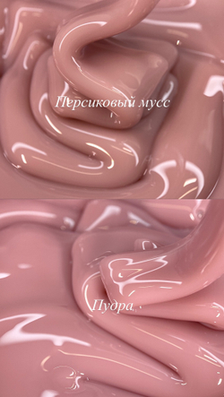"Вкусный" моделирующий гель