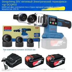 Беспроводной сварочный аппарат Dongcheng для водопроводных ППР труб