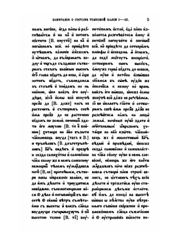 Замечания о составе Толковой Палеи. I - VI | В. М. Истрин