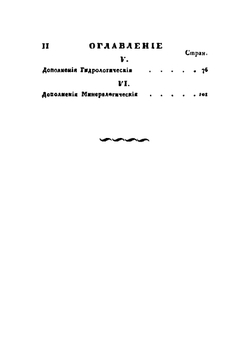 Полное собрание ученых путешествий по России. Том 7. Дополнительные статьи к Запискам | И.П. Фальк