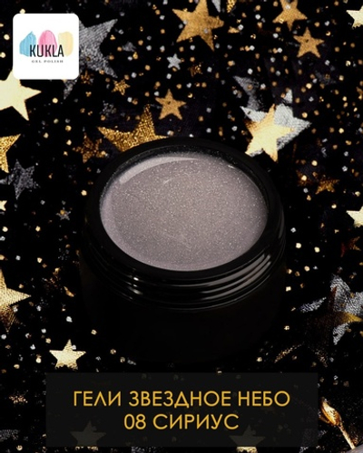 Kukla Гель 08 СИРИУС 15мл