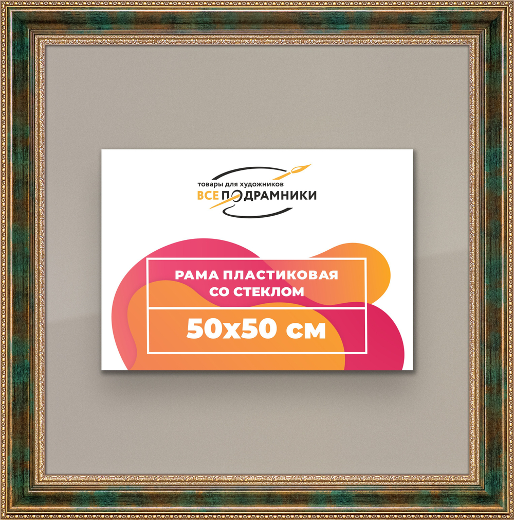 Рамка 50x50 для постера и фотографий RPS0911458-06