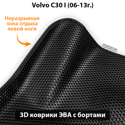 Передние автомобильные коврики ЭВА с бортами для Volvo C30 I (06-13г.)