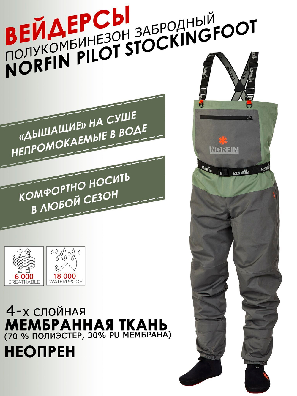 Полукомбинезон забродный Norfin PILOT STOCKINGFOOT 2 р.XXL