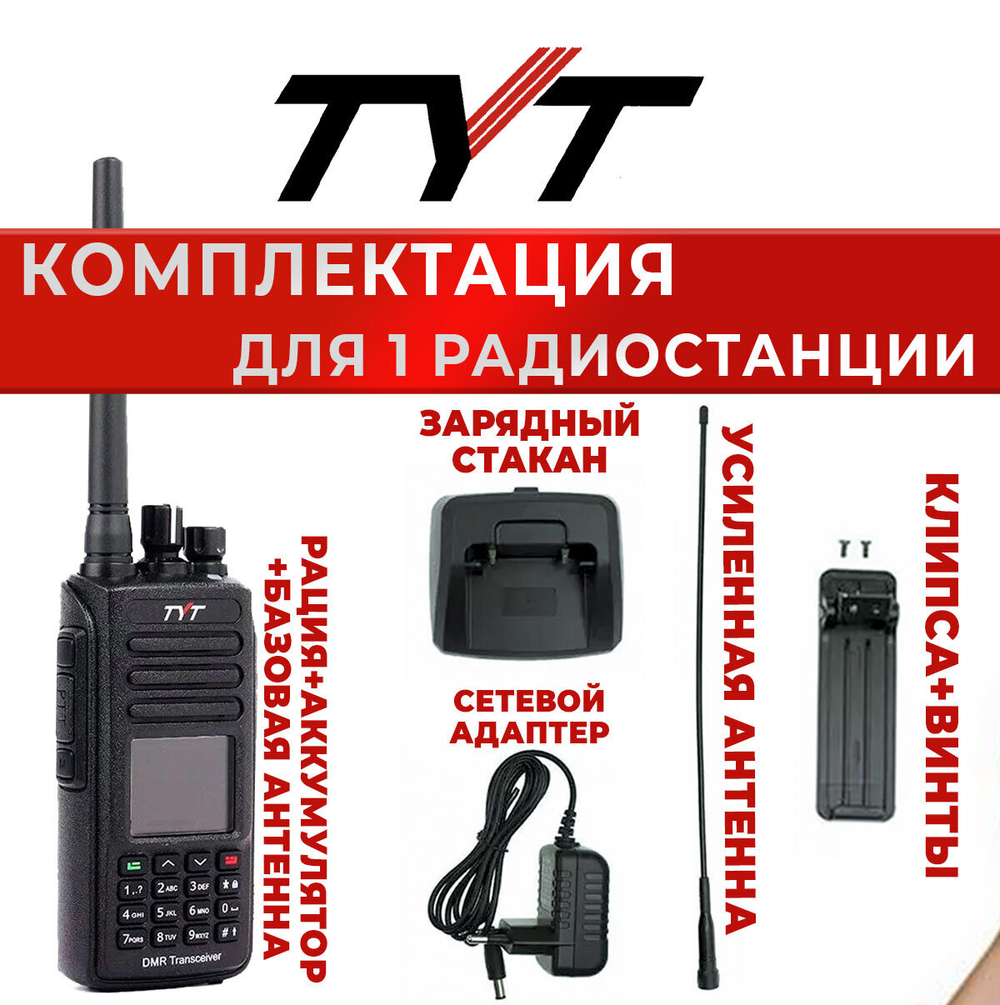 Рация ТУТ MD-UV390 DMR 10 Ватт 3600 мАh для охоты/ для СВО/для армии