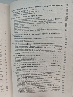 Типовая методика разработки пятилетнего плана производственного объединения (комбината), предприятия