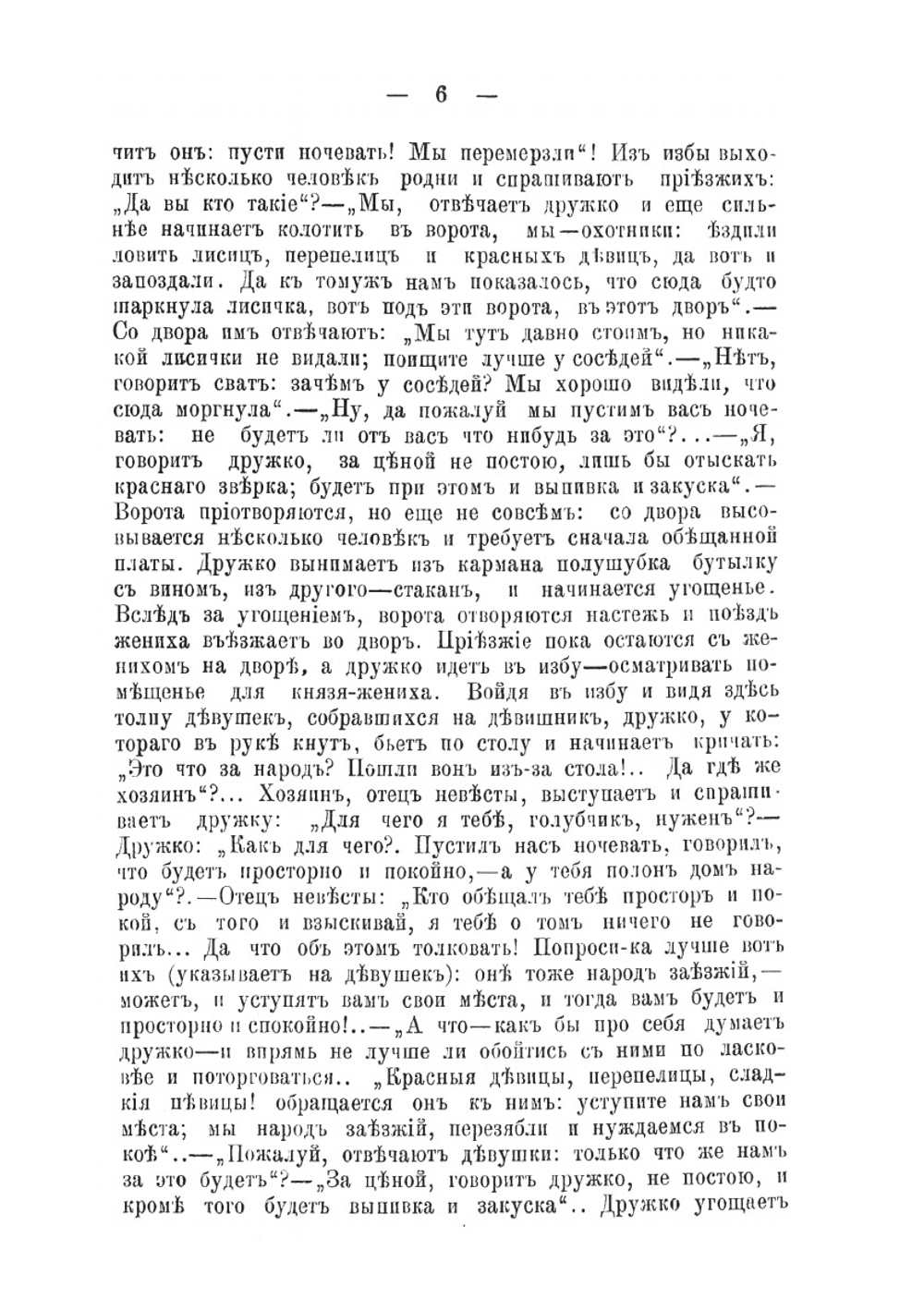 Театр до-петровской Руси | А.С. Архангельский