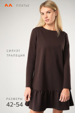 Женское платье трапеция из футера Happyfox