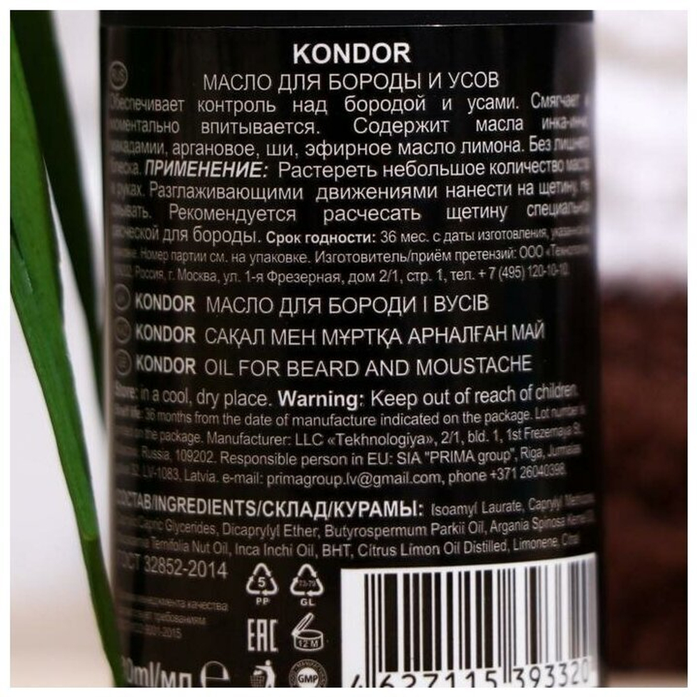 Масло для бороды и усов KONDOR My Beard, 30мл