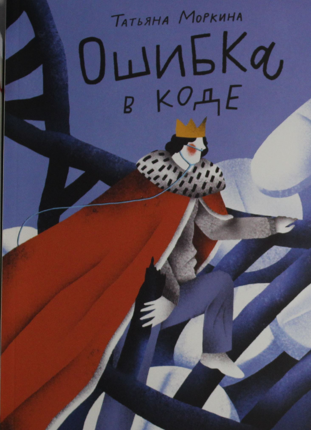 Ошибка в коде