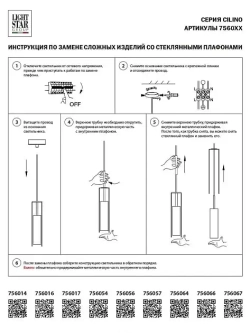 Подвесной светильник Lightstar Cilino 756012