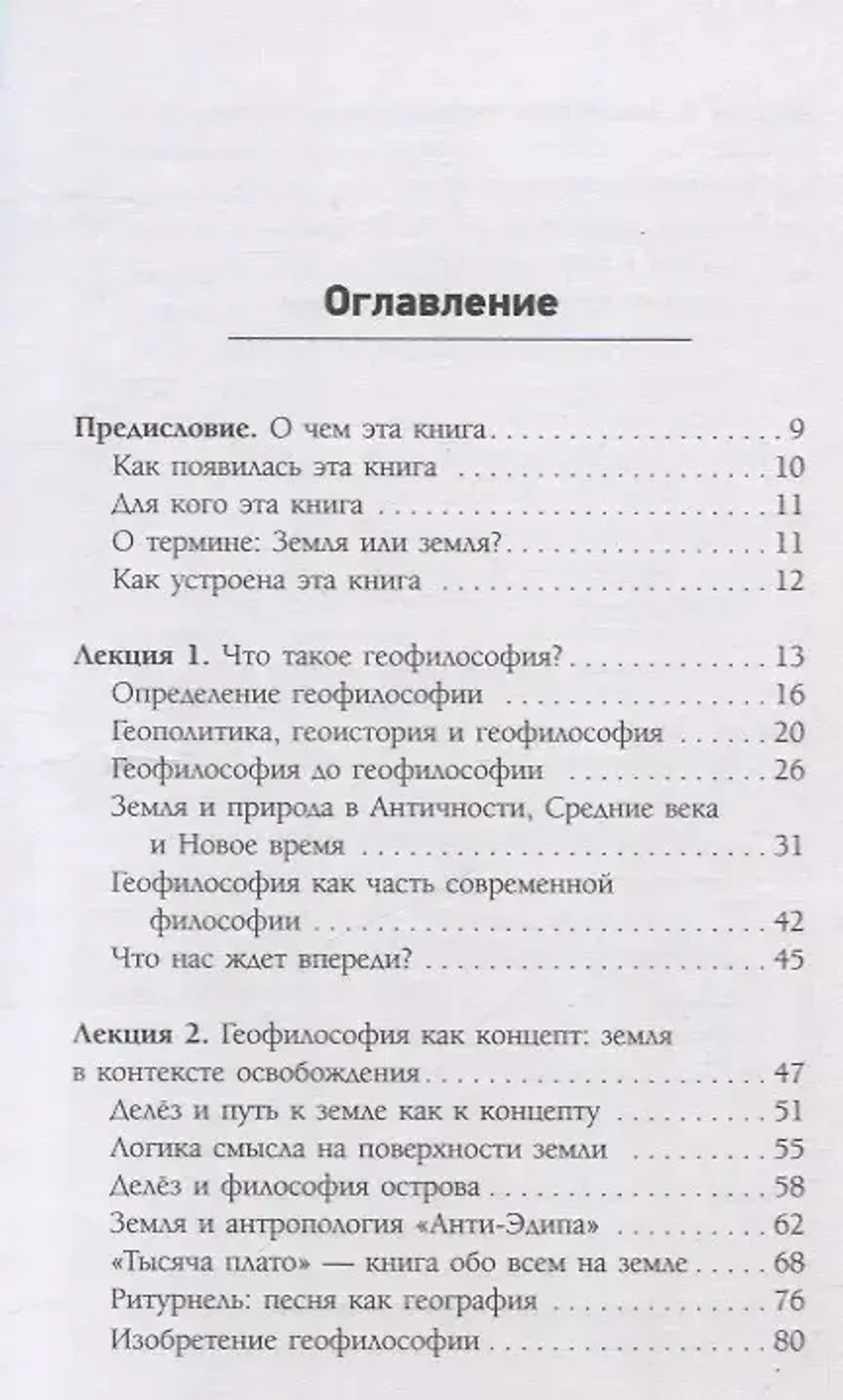 Кто придумал землю?