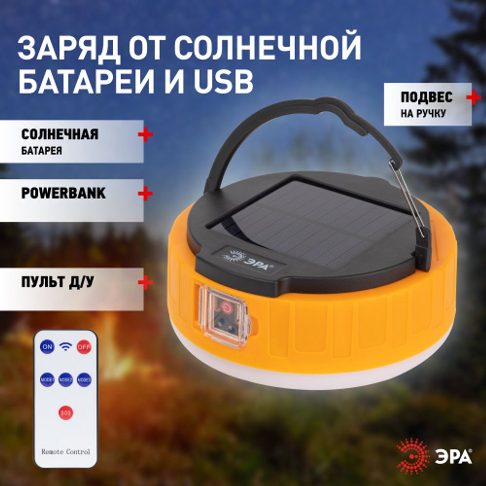 Фонарь кемпинговый светодиодный ЭРА KA-701 Персей аккумуляторный, на солнечной батарее + пульт | Кемпинговые фонари