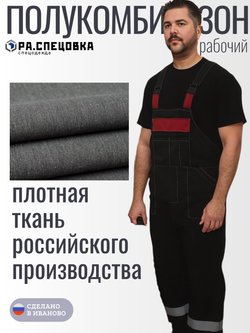 Полу Комбинезон рабочий Гигант на лямках черный молния