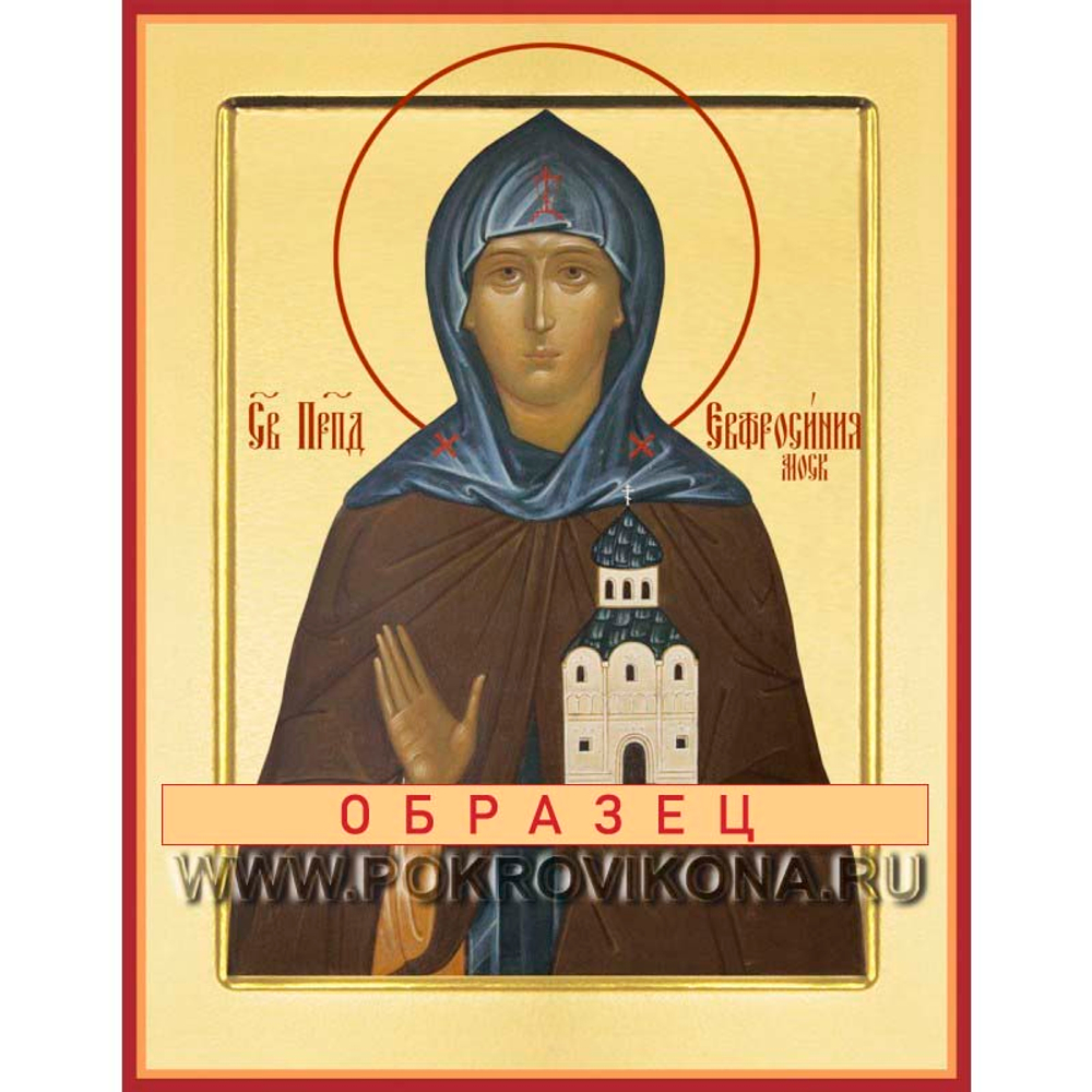 Преподобная Евфроси?ния Московская Прп-175