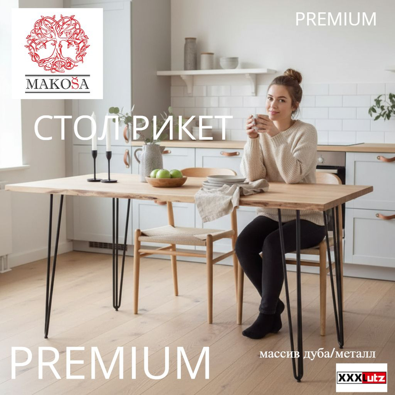 Стол кухонный, 160х90х75, Рикет, обеденный, из массива дуба, MAKOSA