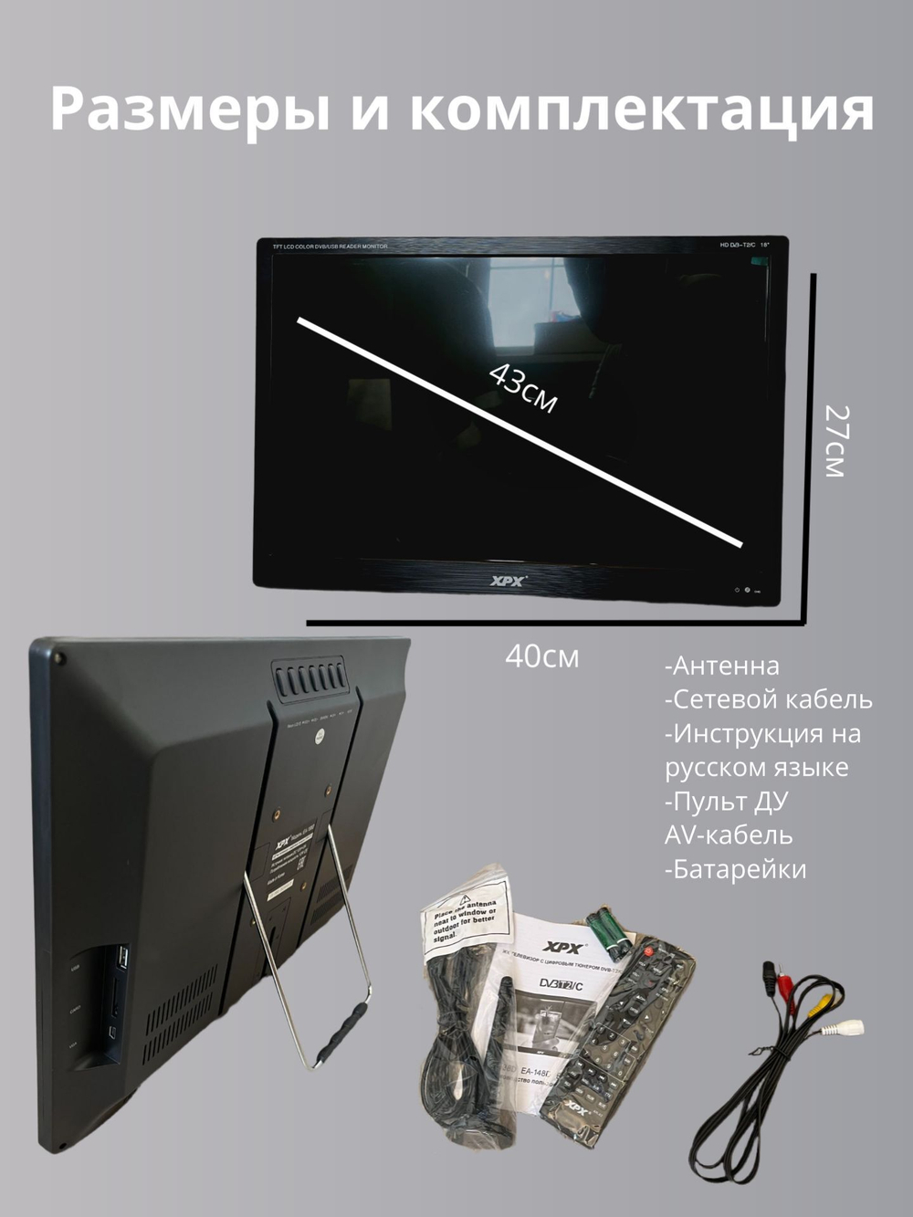 XPX Телевизор 17.3" Full HD, DVB-T2, с USB и HDMI черный
