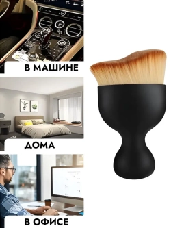 Щетка для чистки салона автомобиля,