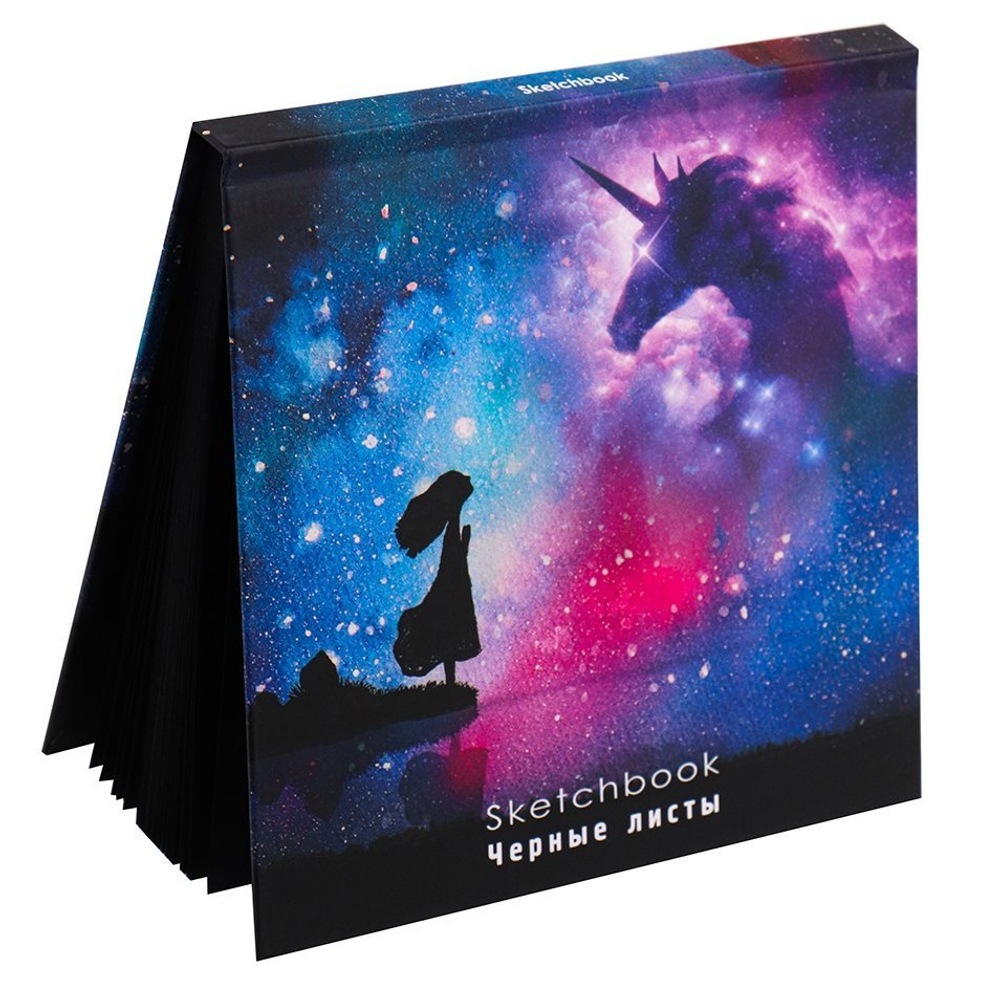 Скетчбук 160*160 мм., 64л., "Созвездие Единорога", 120 г/м2, Проф-Пресс, 7БЦ, ламинация, жёсткая подложка, черный офсет