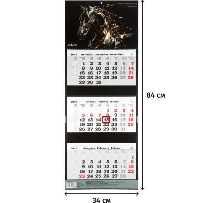 Календарь настенный 3-х блочный 2026,Комус ПРЕМ ТРИО Симв. года,офс,340х840