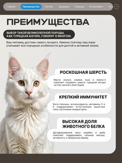 Корм сухой для взрослых кошек породы Турецкая ангора, с лососем, 2 кг, QUATTRO