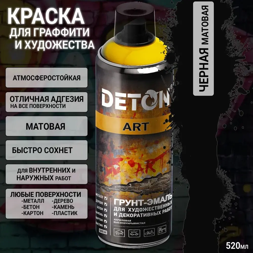 DETON ART  Аэрозольная Грунт-эмаль для художественных и декоративных работ Черный матовый 520мл